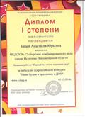 Диплом I степени за победу во всероссийском конкурсе "Наши будни и праздникив ДОУ"